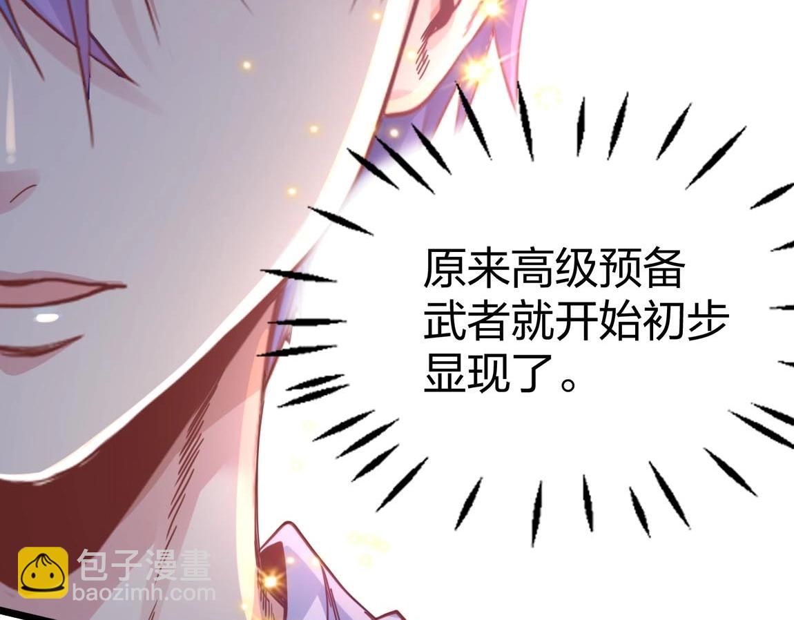 《我从镜子里刷级》第9话 夜雪森林 第24页