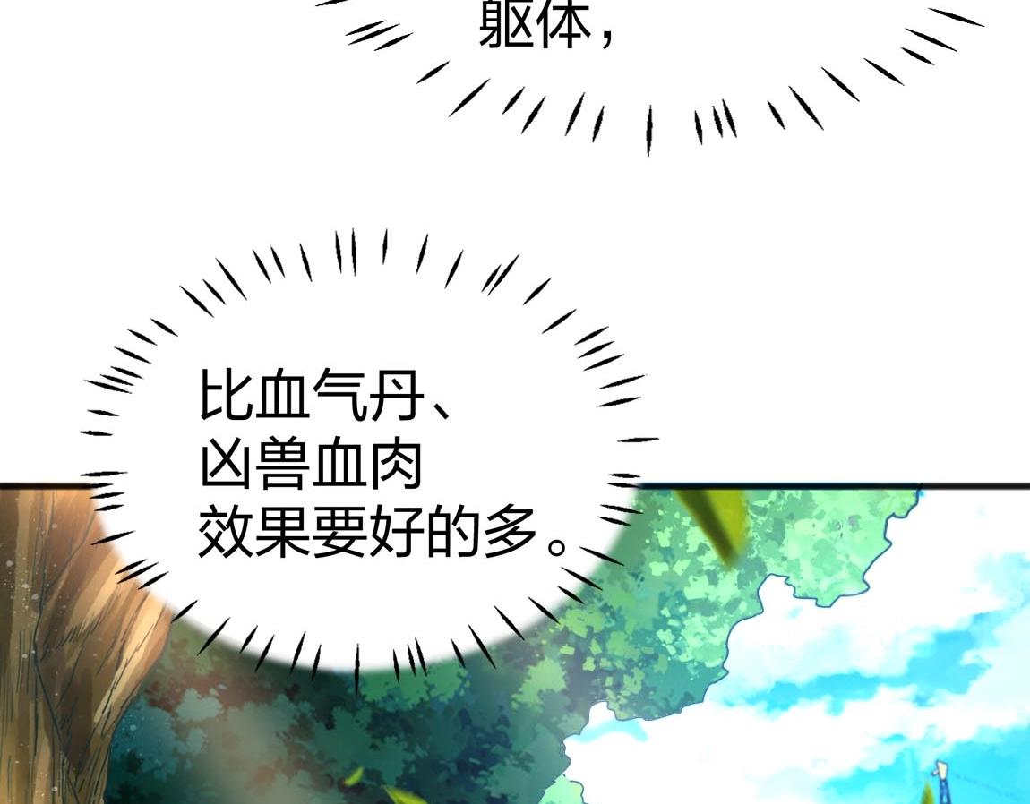 《我从镜子里刷级》第9话 夜雪森林 第26页