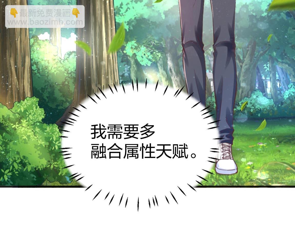 《我从镜子里刷级》第9话 夜雪森林 第28页