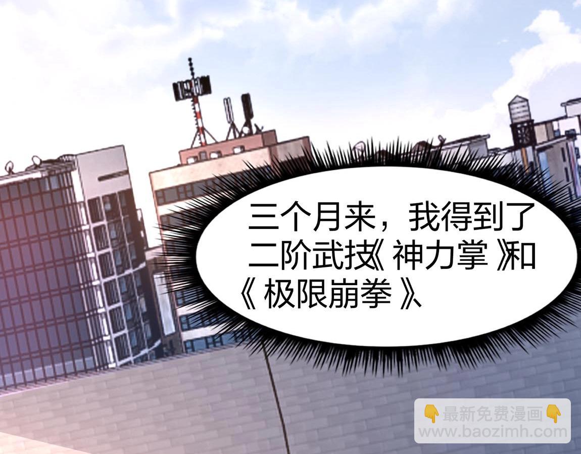《我从镜子里刷级》第9话 夜雪森林 第32页