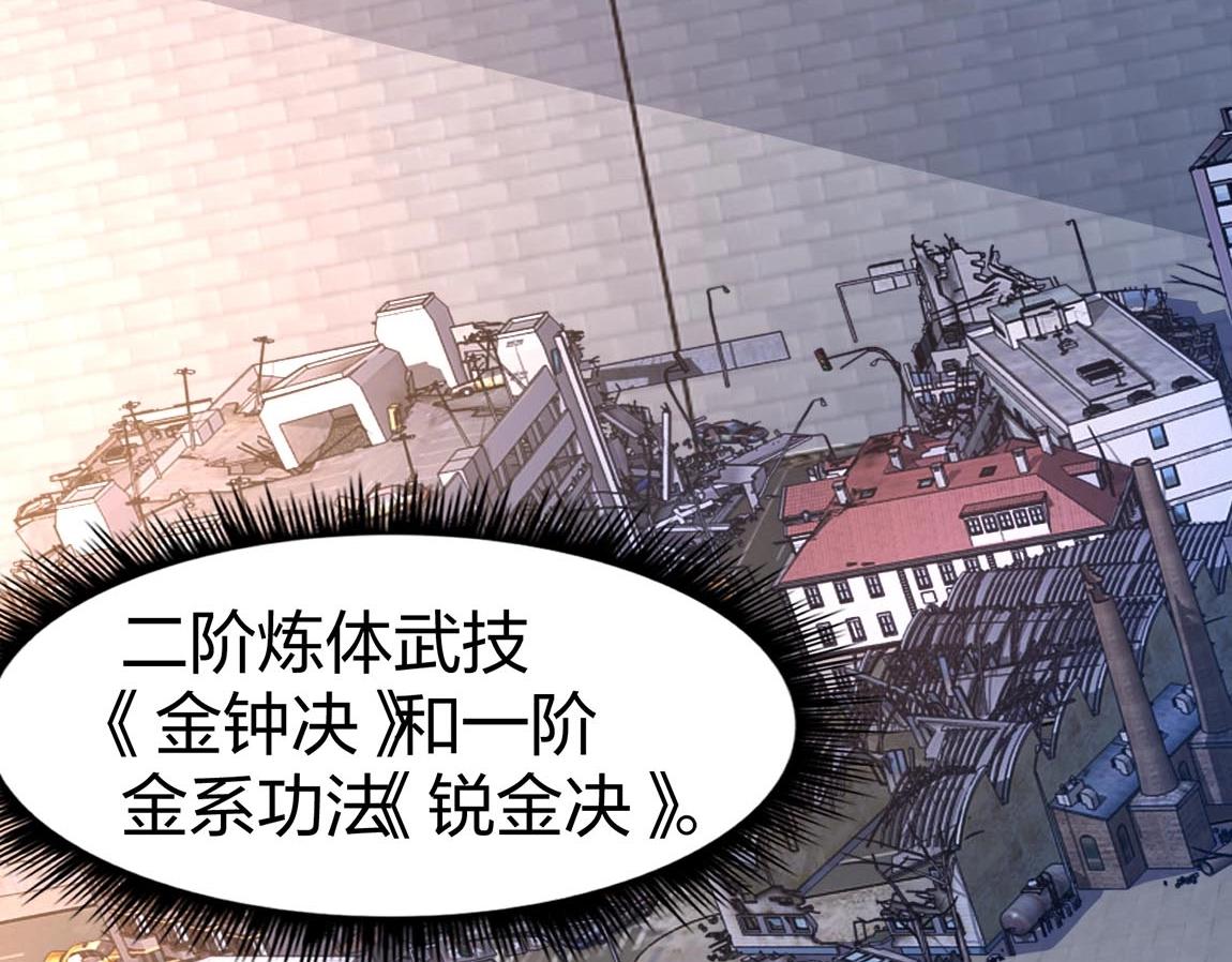 《我从镜子里刷级》第9话 夜雪森林 第33页