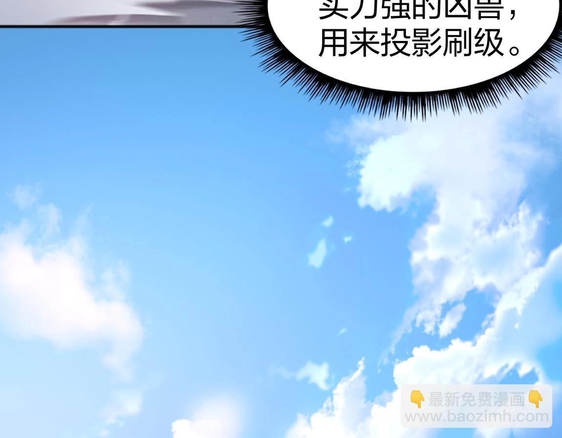 《我从镜子里刷级》第9话 夜雪森林 第39页