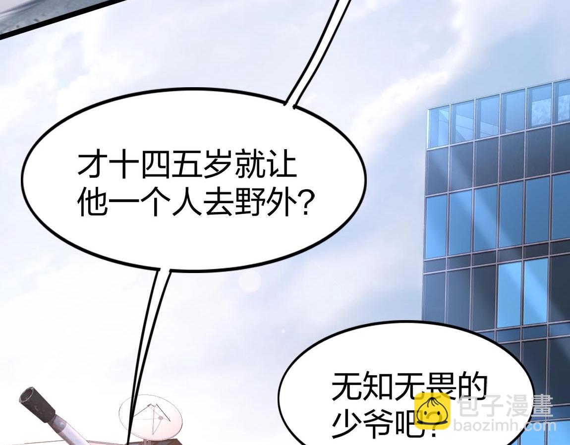 《我从镜子里刷级》第9话 夜雪森林 第41页