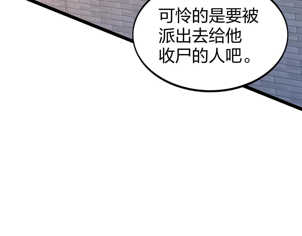 《我从镜子里刷级》第9话 夜雪森林 第43页