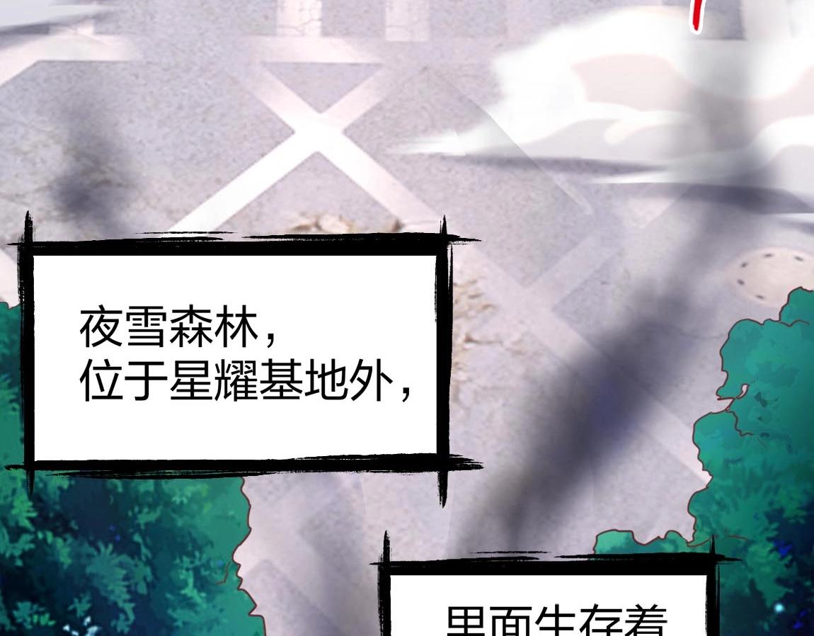 《我从镜子里刷级》第9话 夜雪森林 第49页