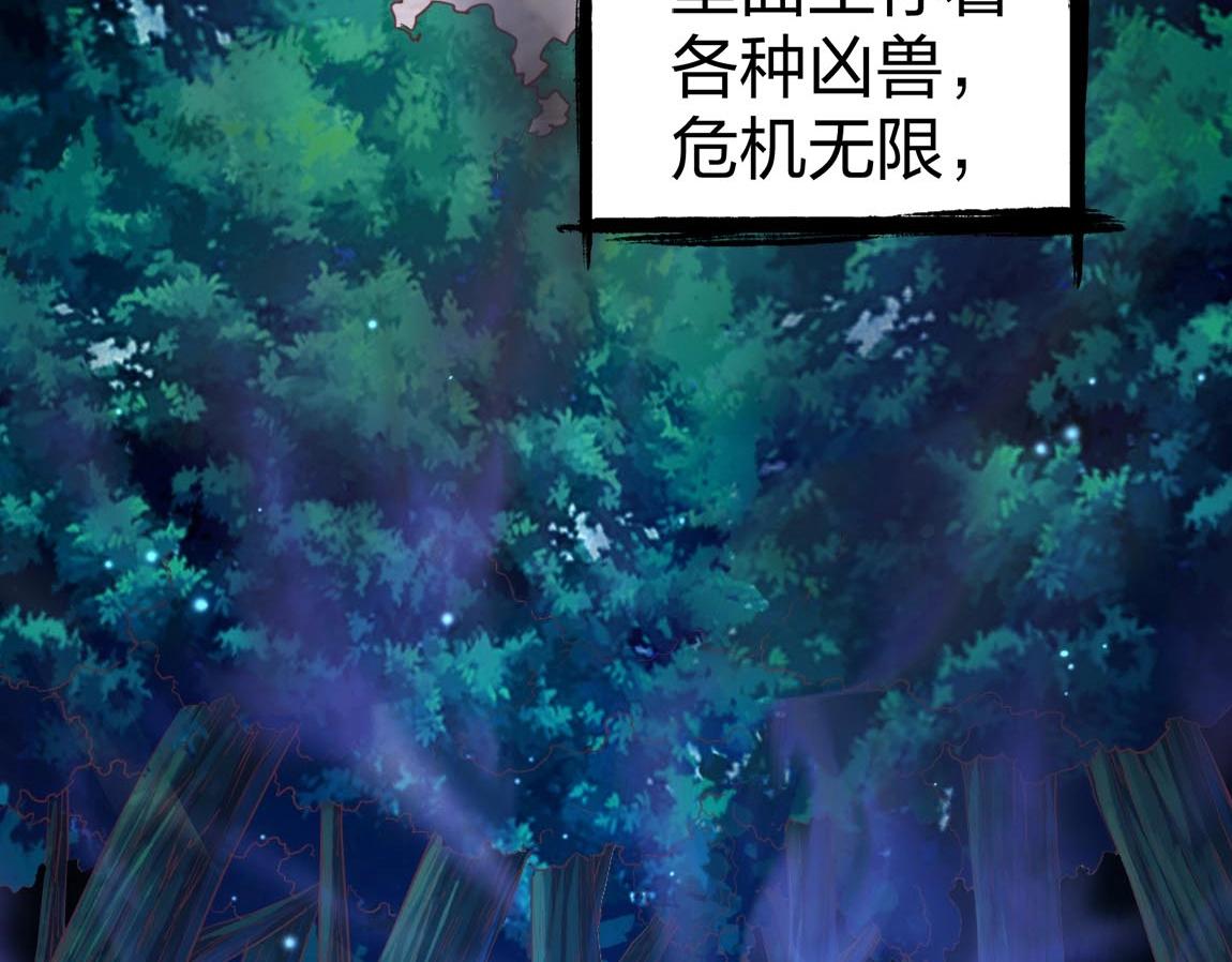 《我从镜子里刷级》第9话 夜雪森林 第50页