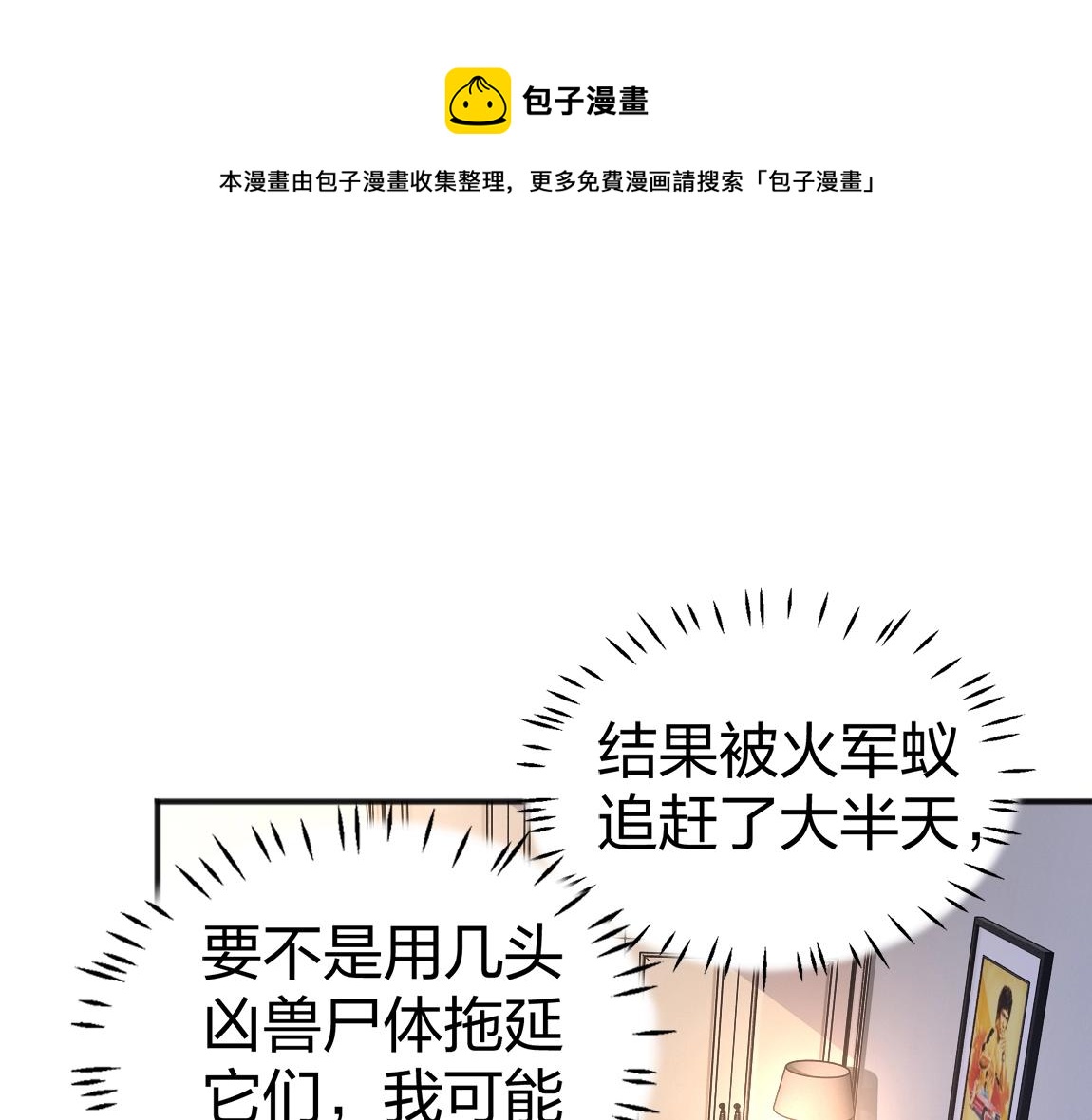 《我从镜子里刷级》第12话 锻体如钢 第25页
