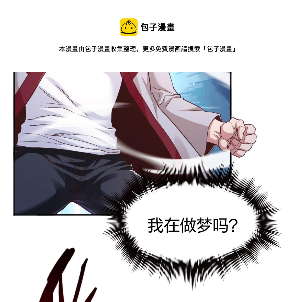 《我从镜子里刷级》第15话 四校联考 第21页