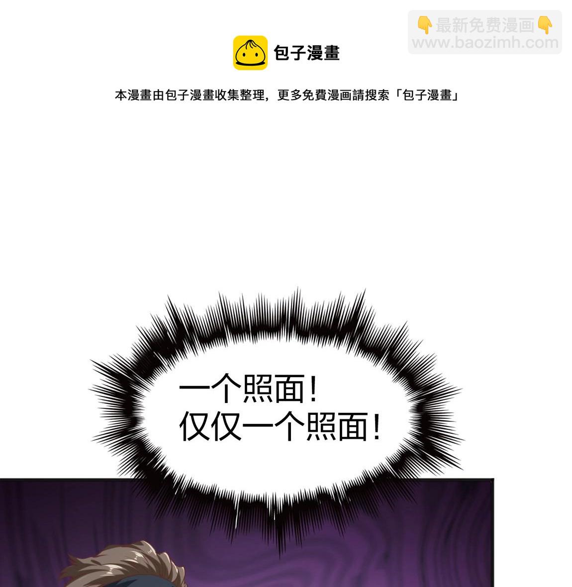 《我从镜子里刷级》第15话 四校联考 第41页