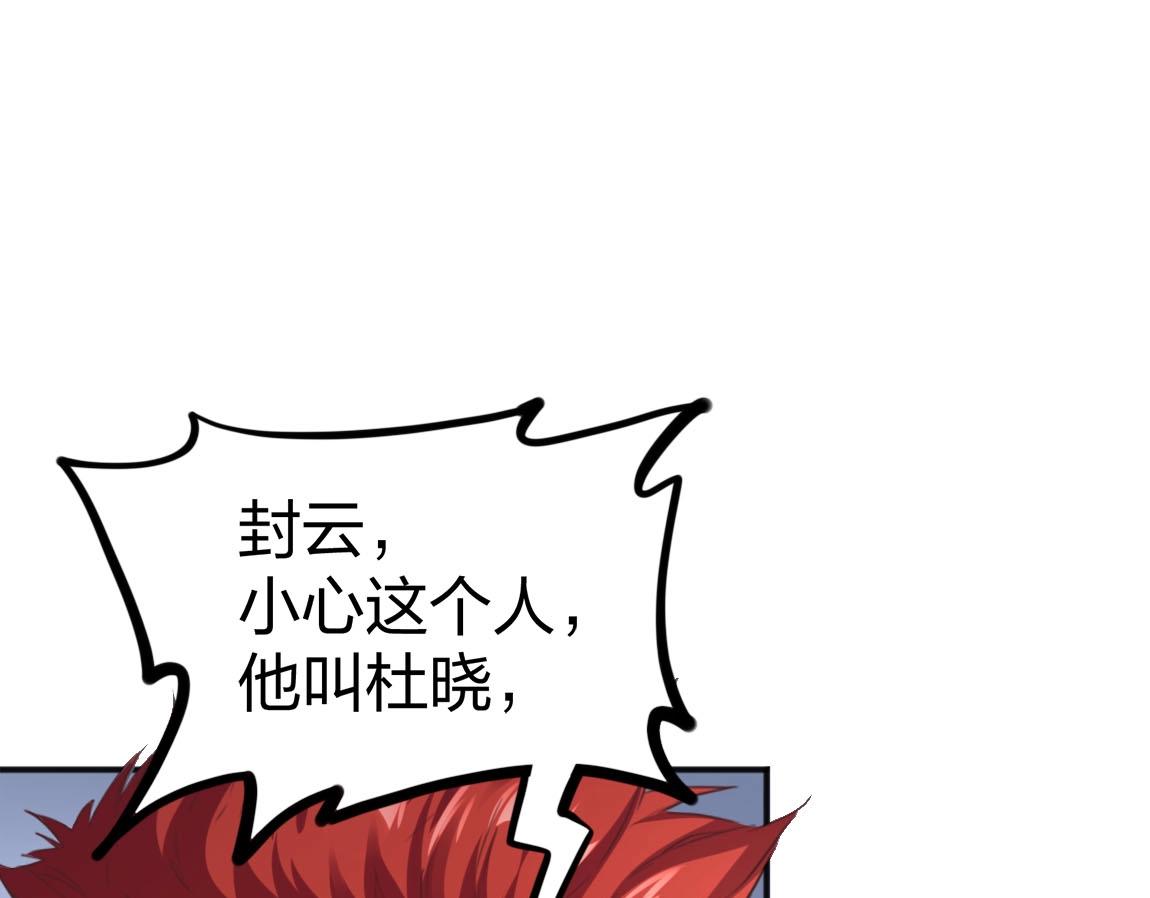 《我从镜子里刷级》第14话 袭击黑斧社团 第39页