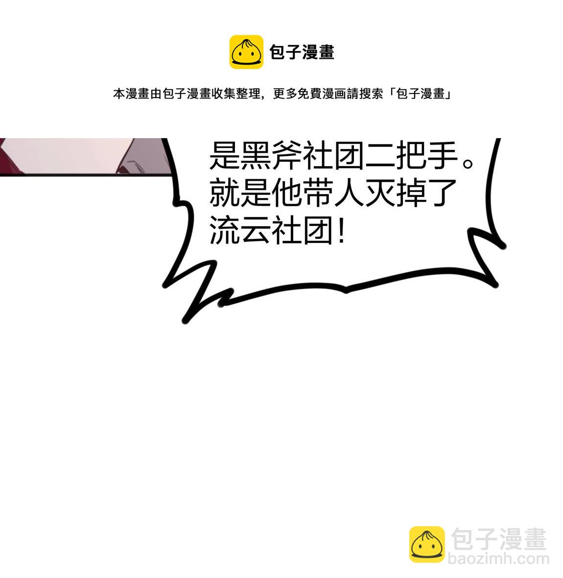 《我从镜子里刷级》第14话 袭击黑斧社团 第41页