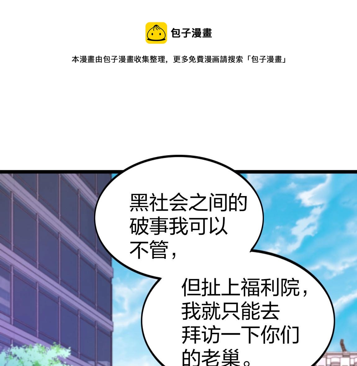 《我从镜子里刷级》第14话 袭击黑斧社团 第5页