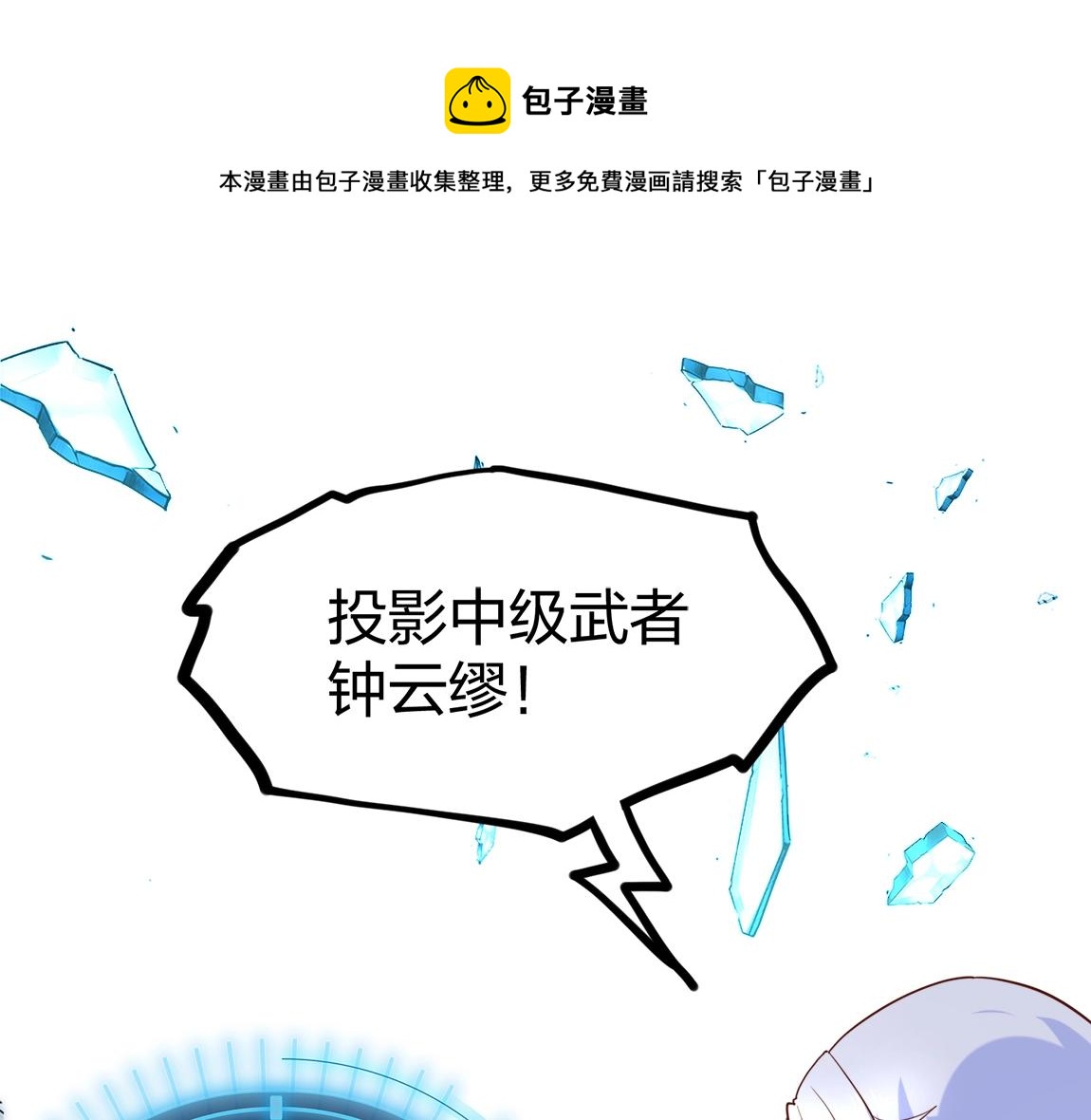 《我从镜子里刷级》第13话 点星剑诀 第49页