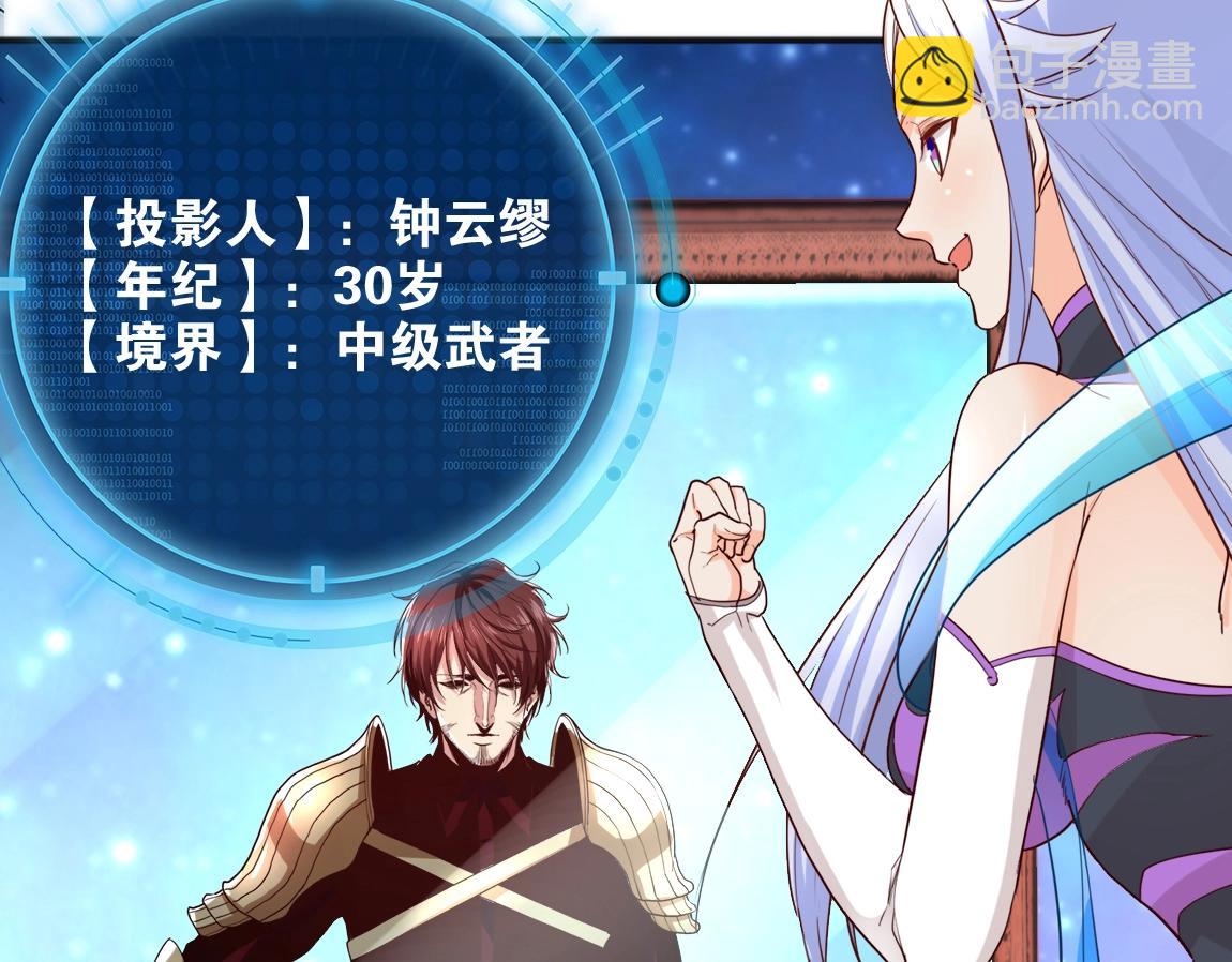 《我从镜子里刷级》第13话 点星剑诀 第50页