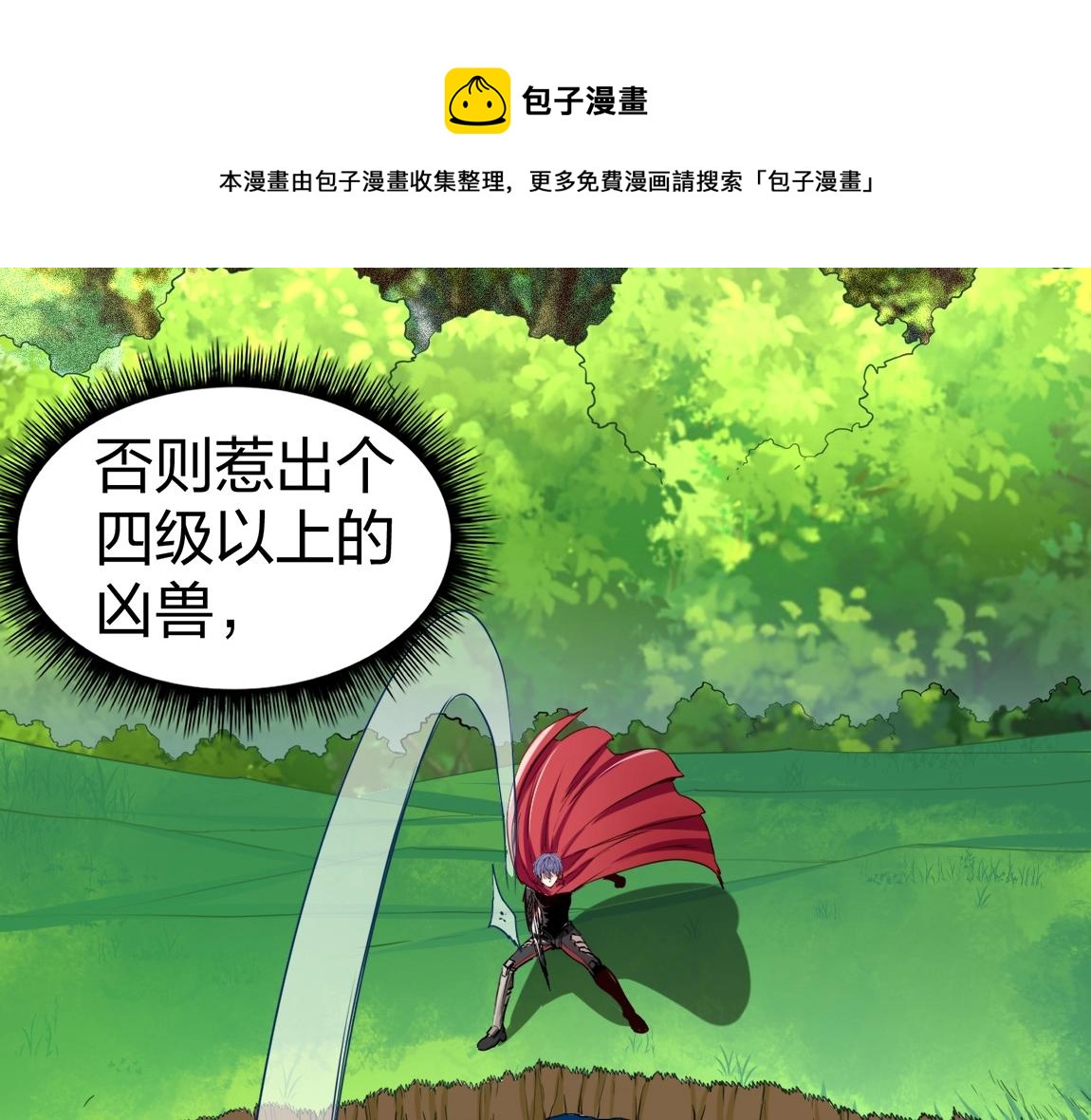 《我从镜子里刷级》第13话 点星剑诀 第9页