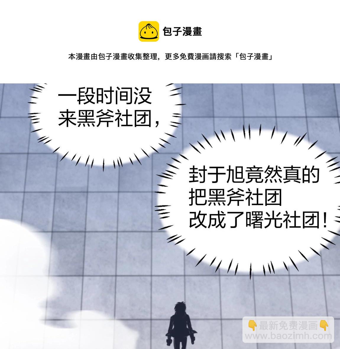 《我从镜子里刷级》第16话 星耀学府 第17页