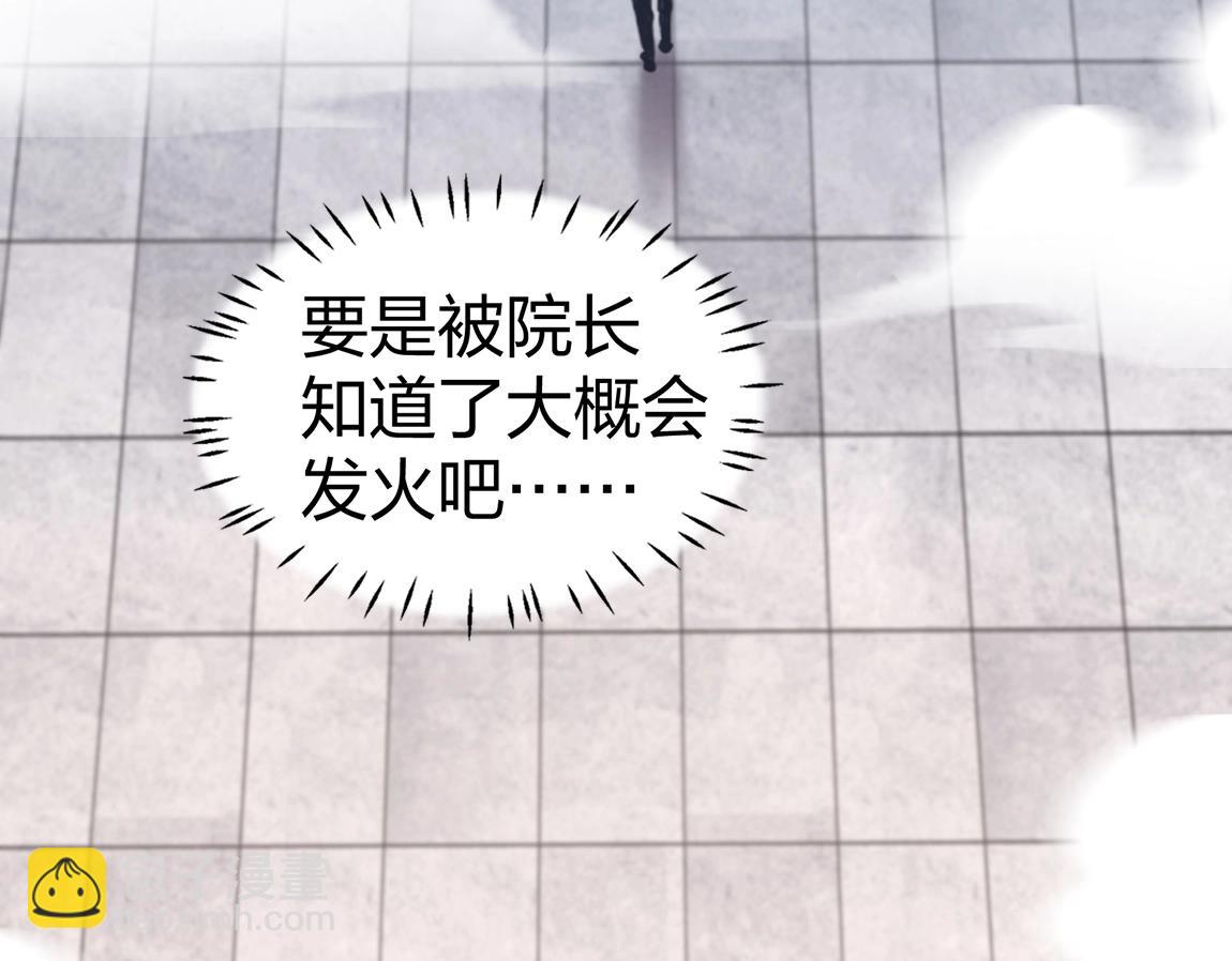 《我从镜子里刷级》第16话 星耀学府 第18页