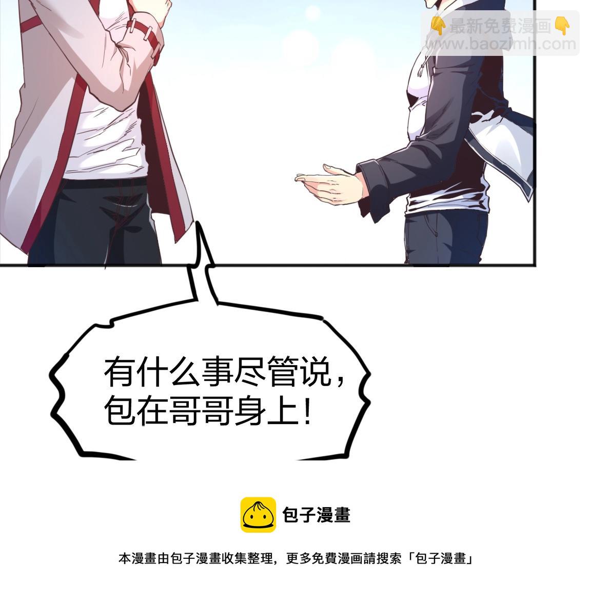 《我从镜子里刷级》第16话 星耀学府 第29页