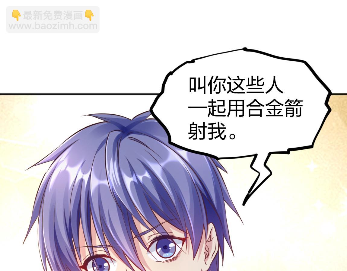 《我从镜子里刷级》第16话 星耀学府 第31页