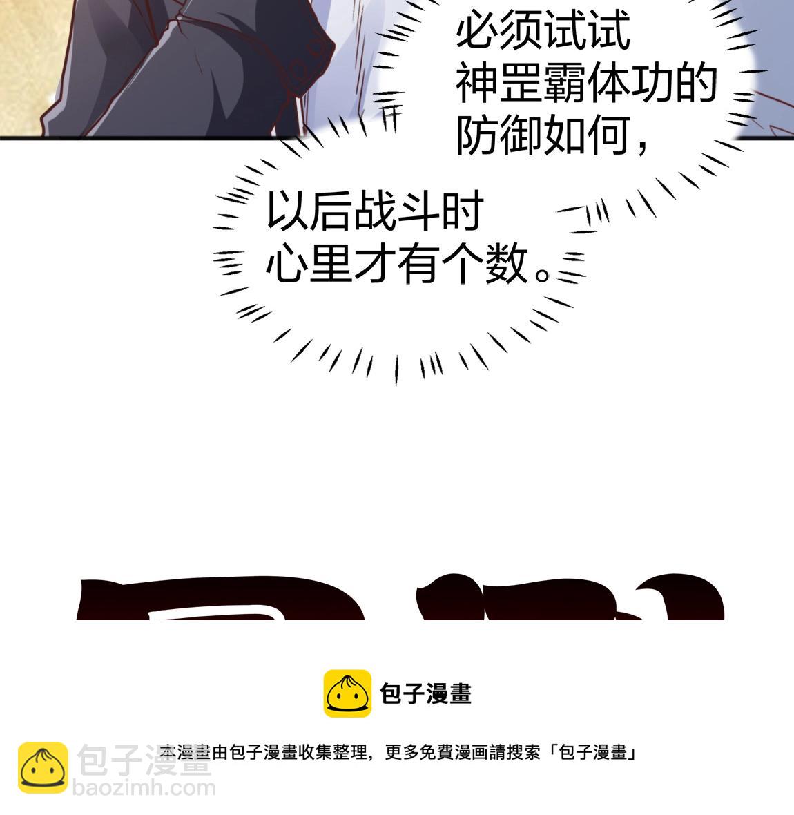 《我从镜子里刷级》第16话 星耀学府 第33页
