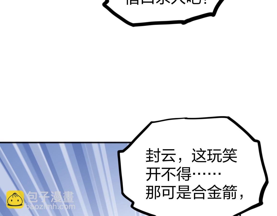 《我从镜子里刷级》第16话 星耀学府 第38页