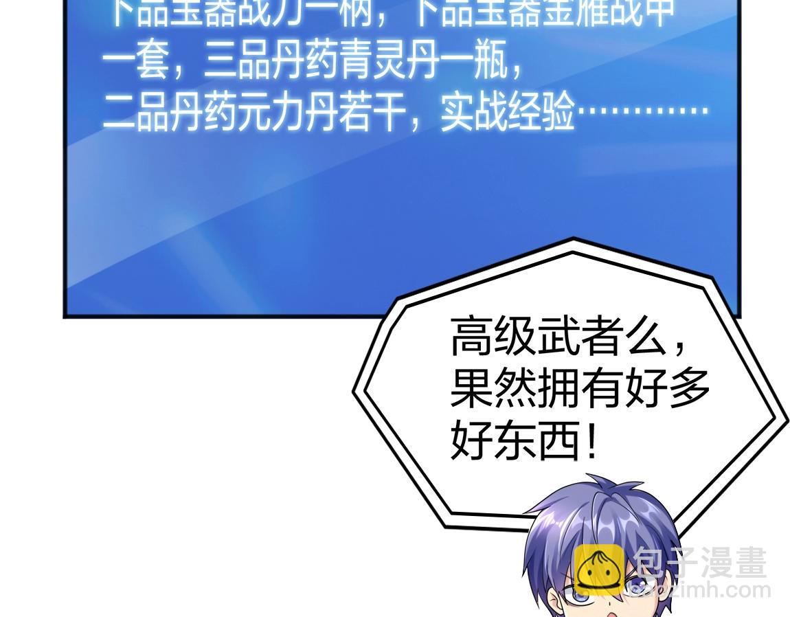 《我从镜子里刷级》第17话 联考开始 第26页