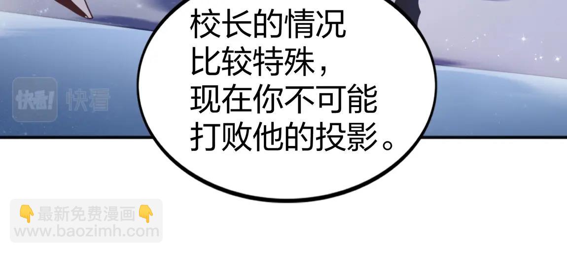 《我从镜子里刷级》第17话 联考开始 第30页