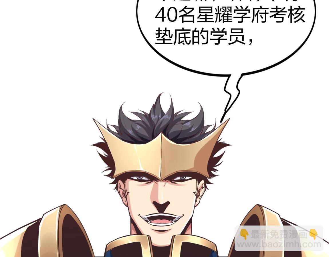 《我从镜子里刷级》第17话 联考开始 第47页