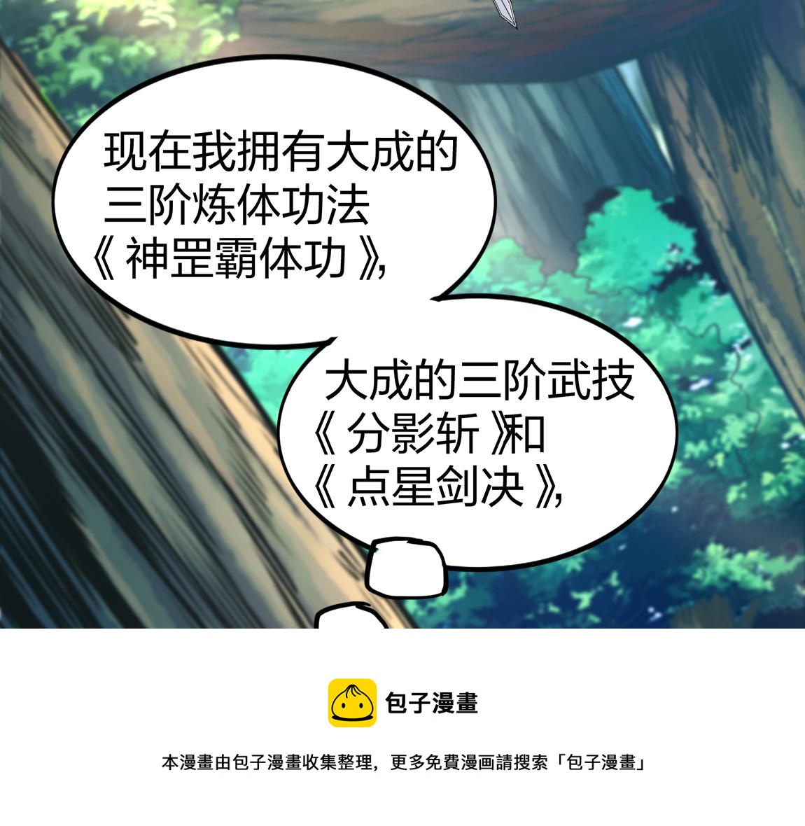 《我从镜子里刷级》第18话 死斗 第41页