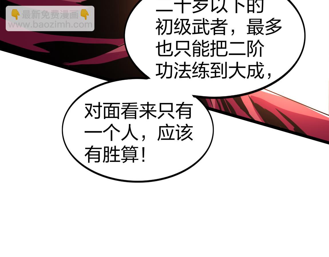 《我从镜子里刷级》第18话 死斗 第45页