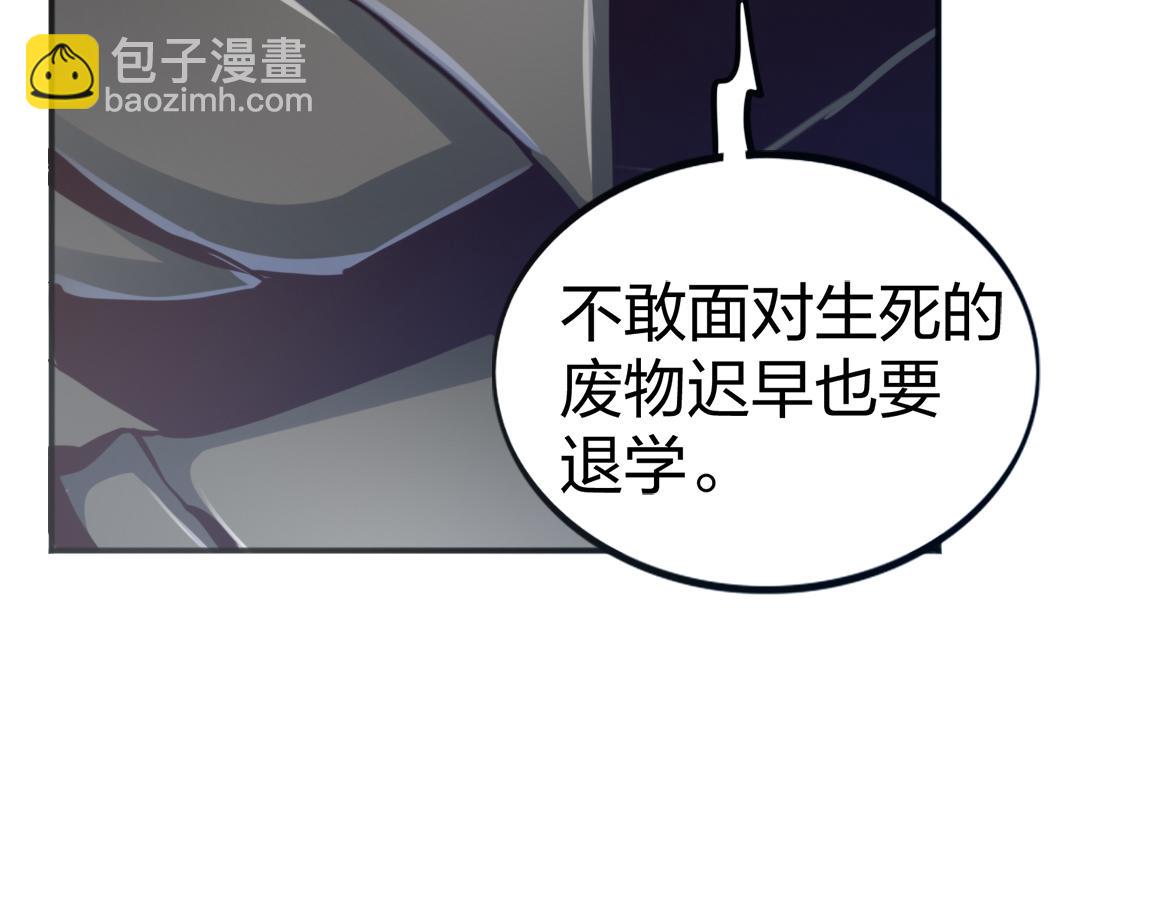 《我从镜子里刷级》第20话初入学府 第39页
