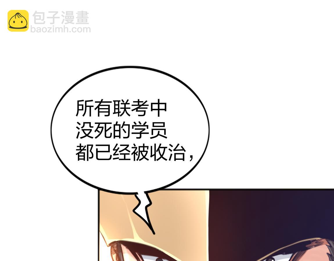 《我从镜子里刷级》第20话初入学府 第40页
