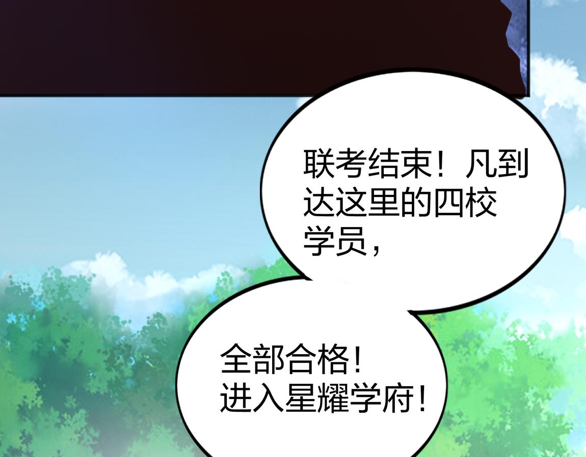 《我从镜子里刷级》第20话初入学府 第46页
