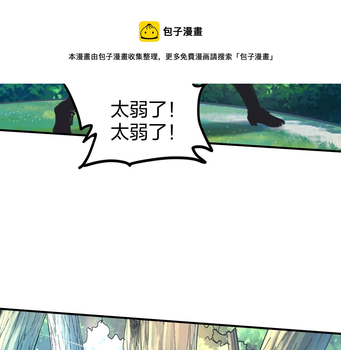 《我从镜子里刷级》第19话魔鬼 第41页
