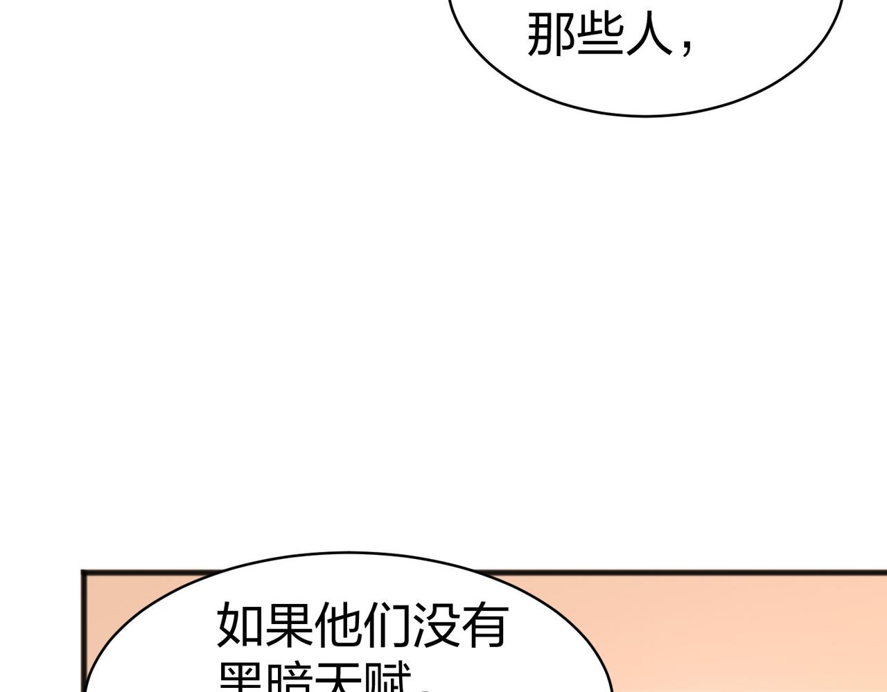 《我从镜子里刷级》第24话圣元塔 第47页