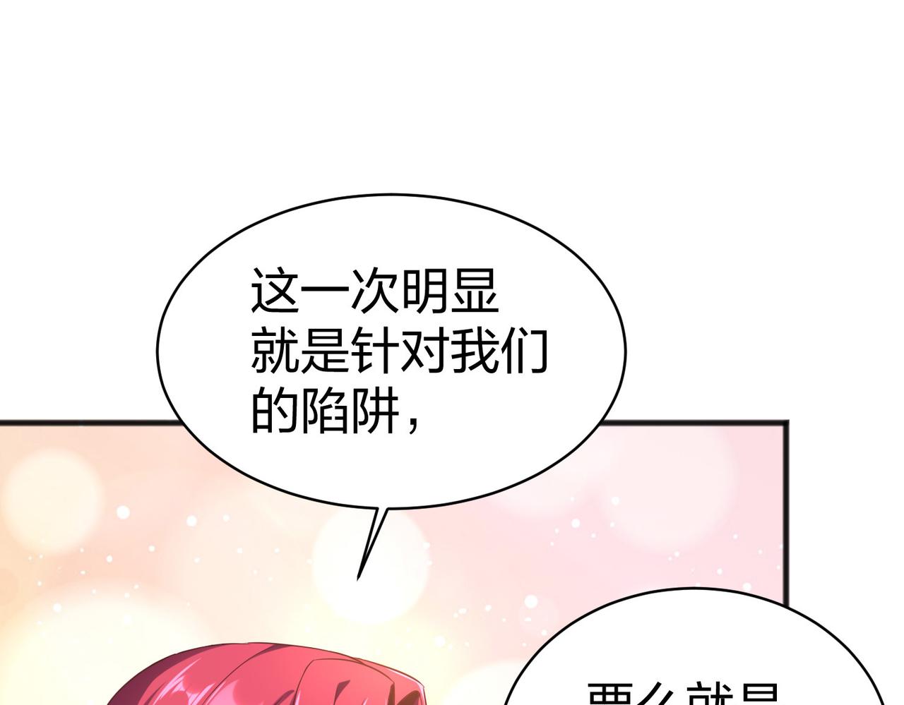 《我从镜子里刷级》第24话圣元塔 第50页