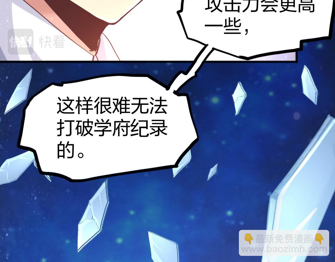 《我从镜子里刷级》第22话灰级任务 第17页