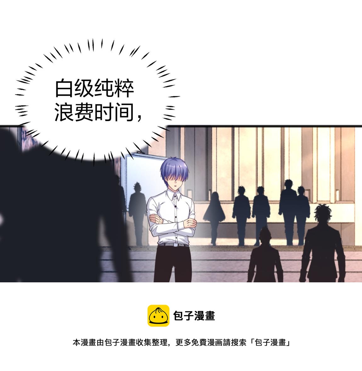 《我从镜子里刷级》第22话灰级任务 第31页