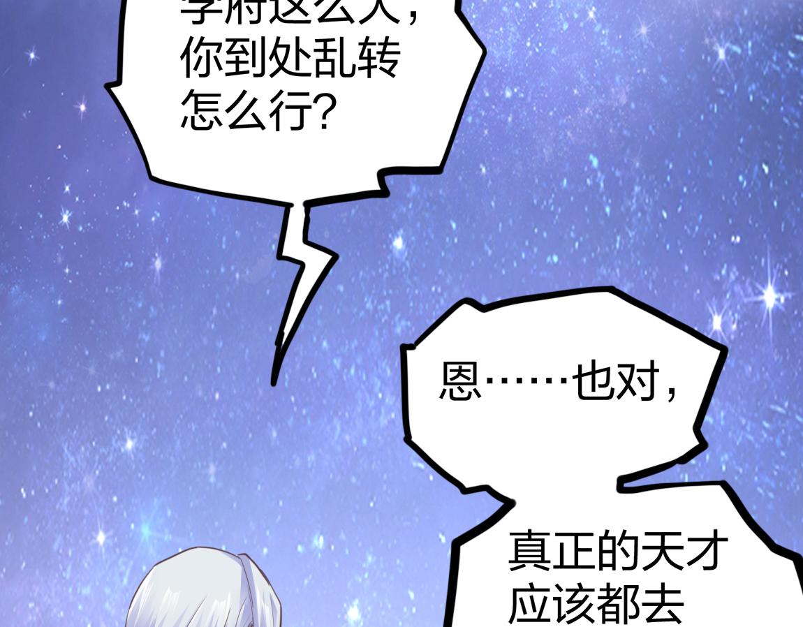 《我从镜子里刷级》第21话高级武者的攻击力 第24页