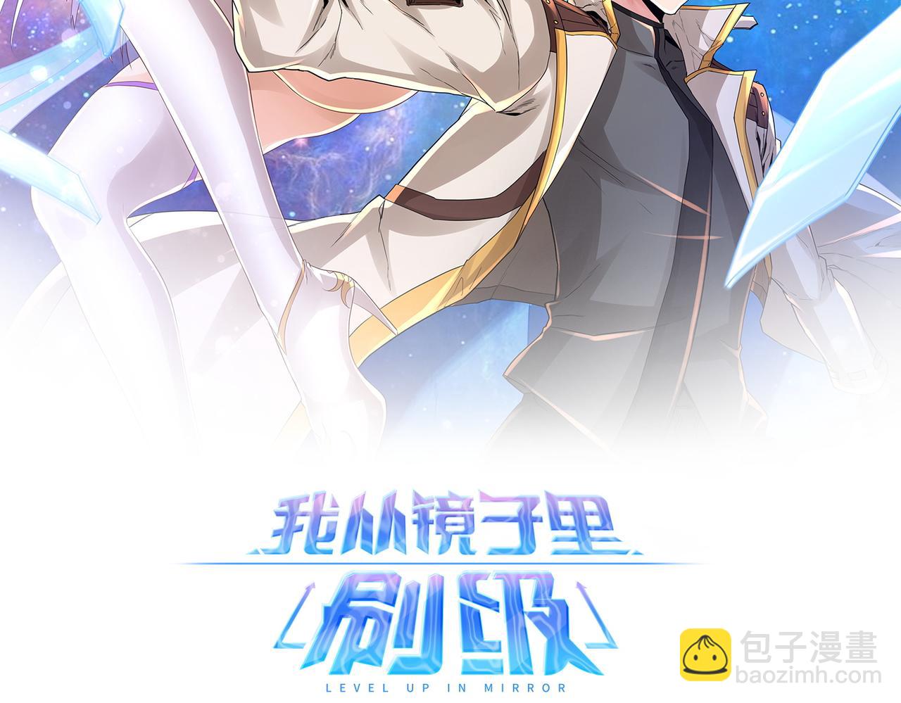《我从镜子里刷级》第21话高级武者的攻击力 第2页