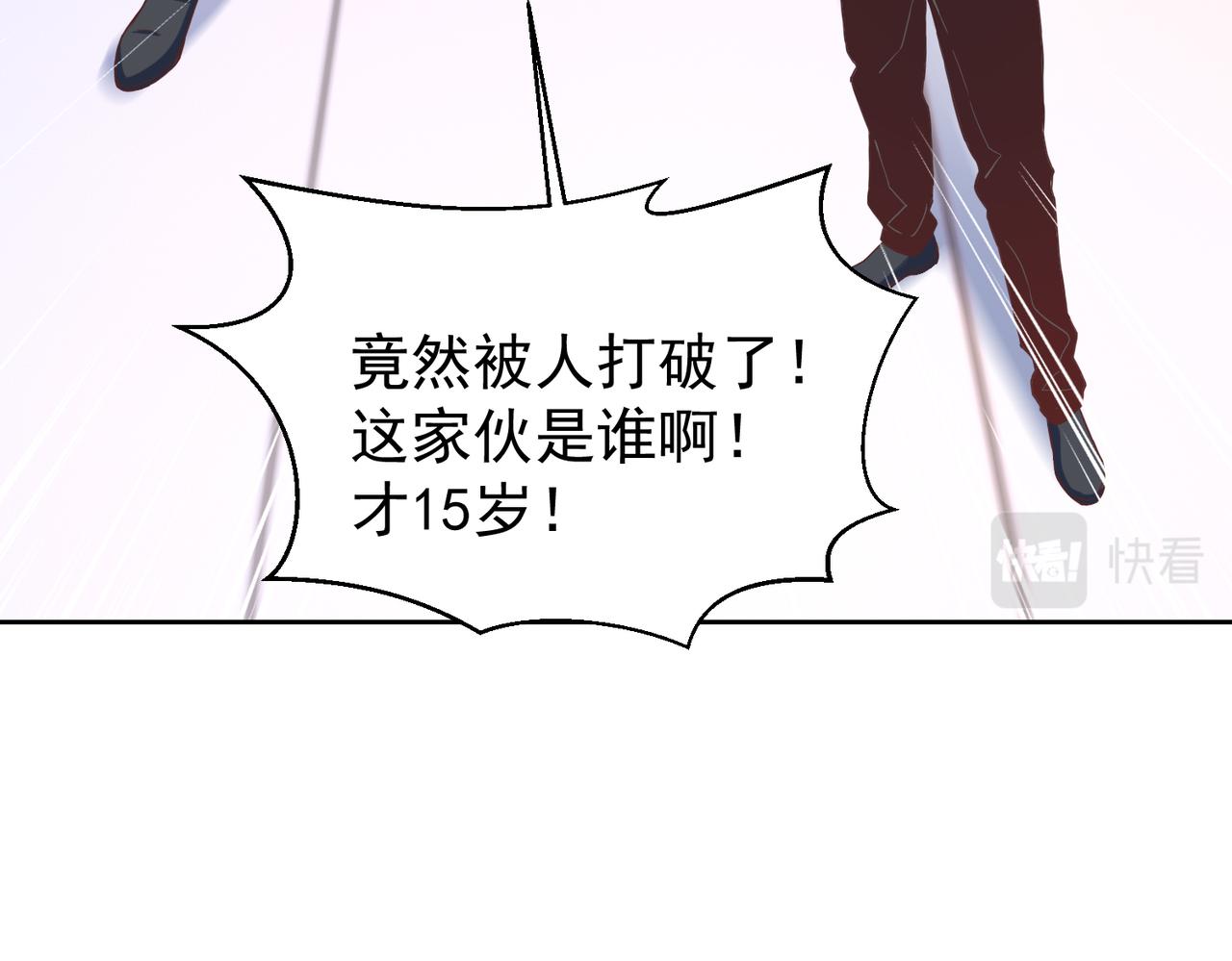 《我从镜子里刷级》第26话 大大大破记录 第12页