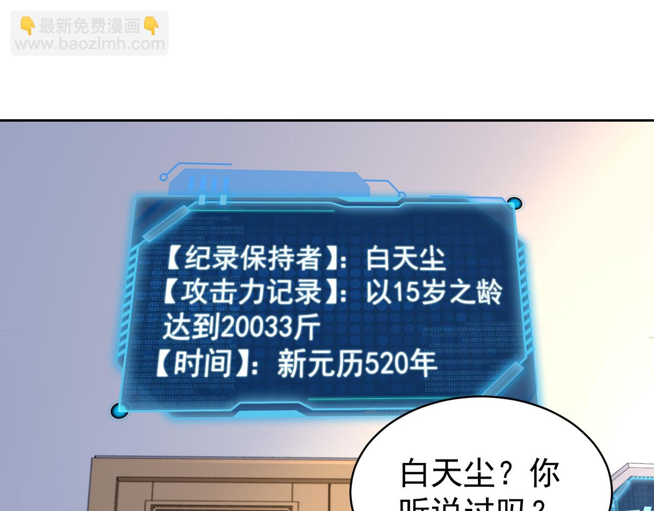 《我从镜子里刷级》第26话 大大大破记录 第13页