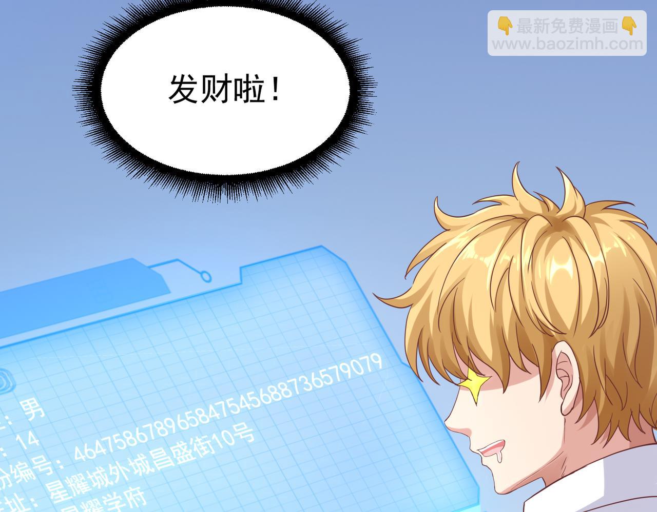 《我从镜子里刷级》第26话 大大大破记录 第23页