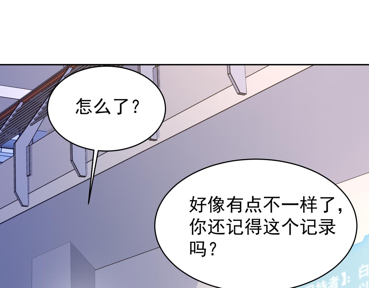 《我从镜子里刷级》第26话 大大大破记录 第8页