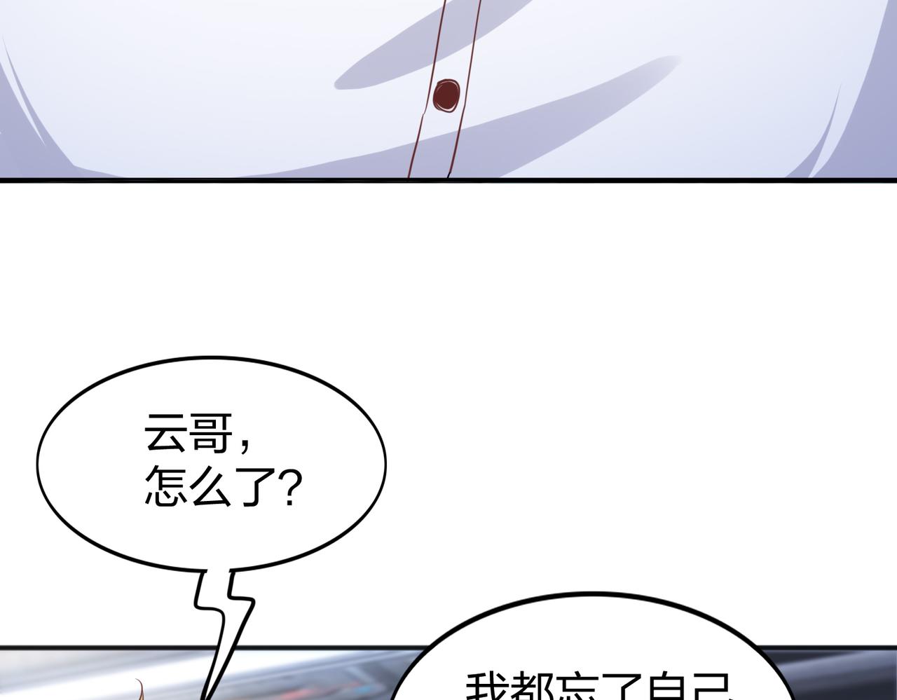 《我从镜子里刷级》第27话 投影老师们 第14页