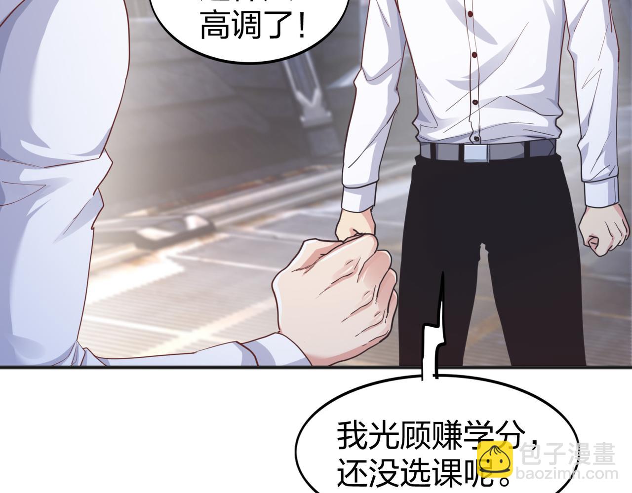 《我从镜子里刷级》第27话 投影老师们 第16页