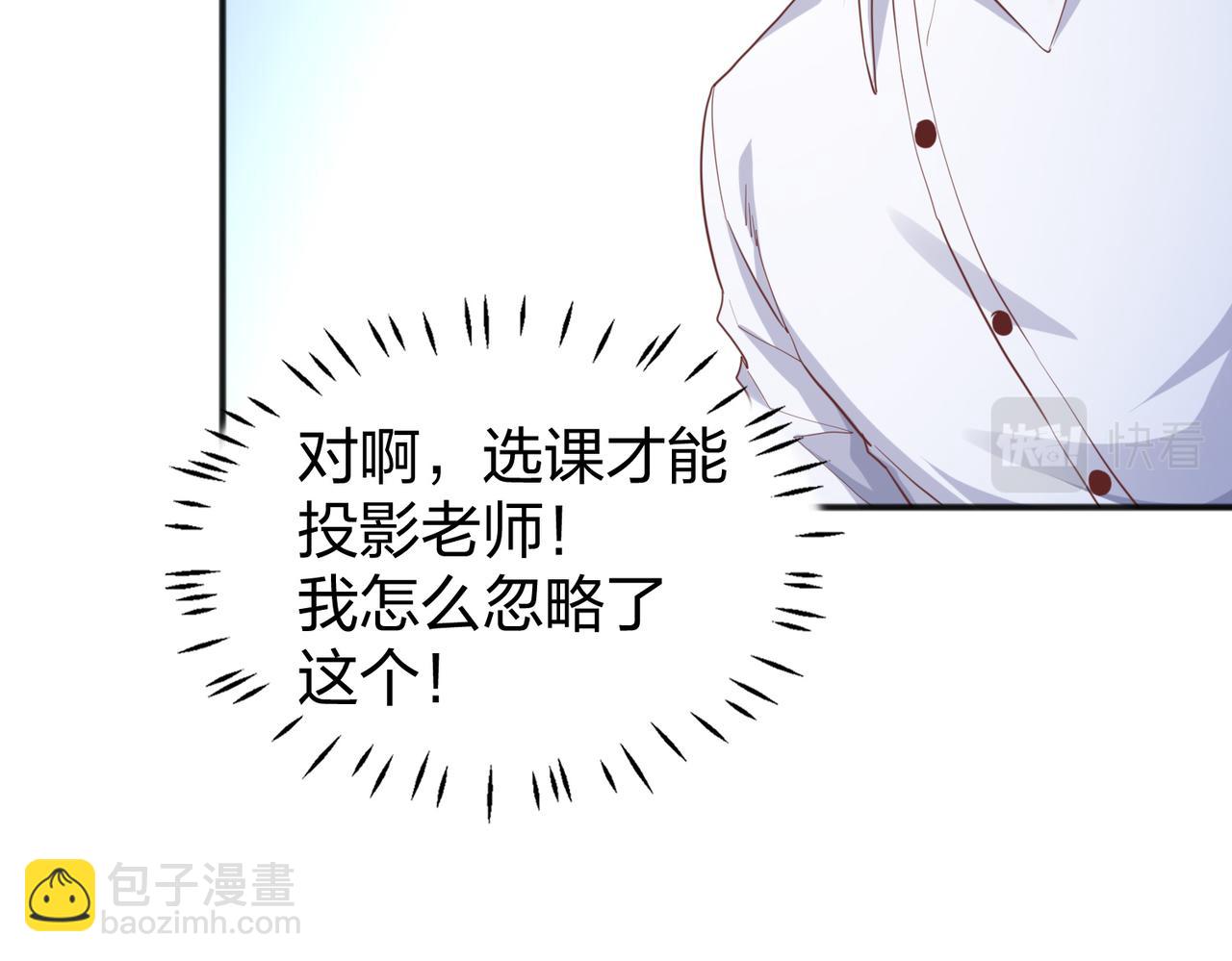 《我从镜子里刷级》第27话 投影老师们 第21页