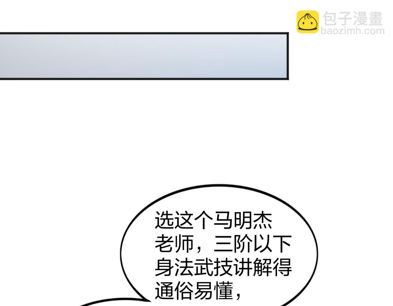 《我从镜子里刷级》第27话 投影老师们 第23页