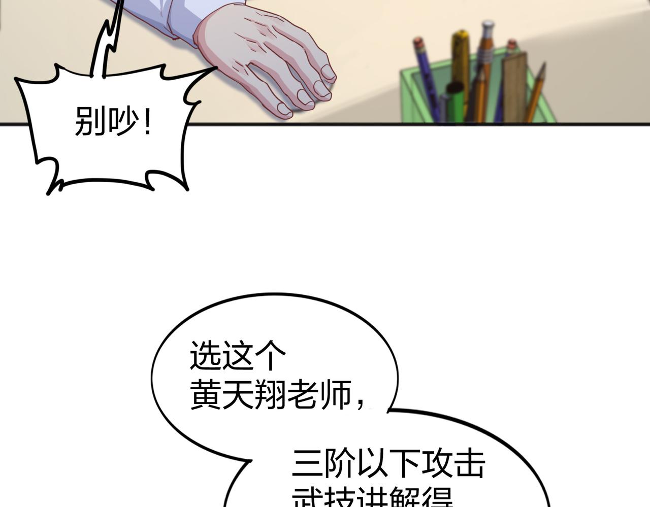 《我从镜子里刷级》第27话 投影老师们 第26页