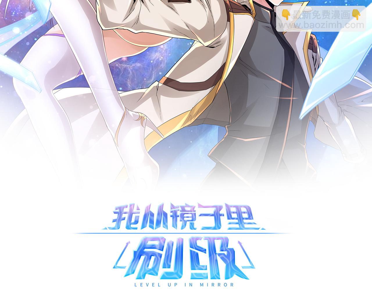 《我从镜子里刷级》第27话 投影老师们 第2页
